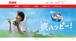 Desktop Screenshot of lotte.co.jp
