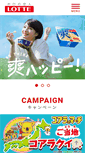 Mobile Screenshot of lotte.co.jp